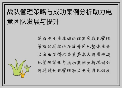 战队管理策略与成功案例分析助力电竞团队发展与提升