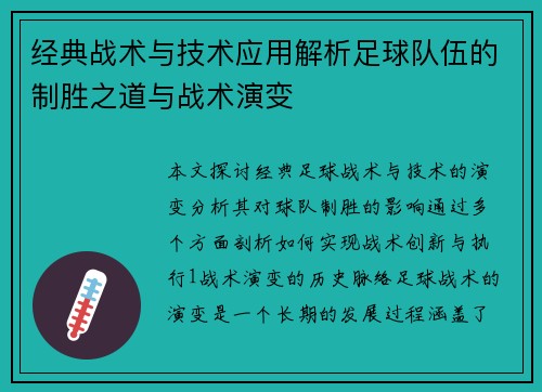 经典战术与技术应用解析足球队伍的制胜之道与战术演变