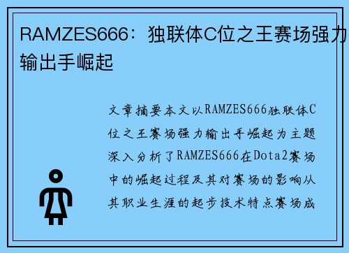RAMZES666：独联体C位之王赛场强力输出手崛起
