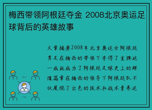 梅西带领阿根廷夺金 2008北京奥运足球背后的英雄故事