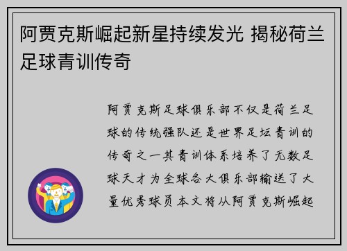 阿贾克斯崛起新星持续发光 揭秘荷兰足球青训传奇
